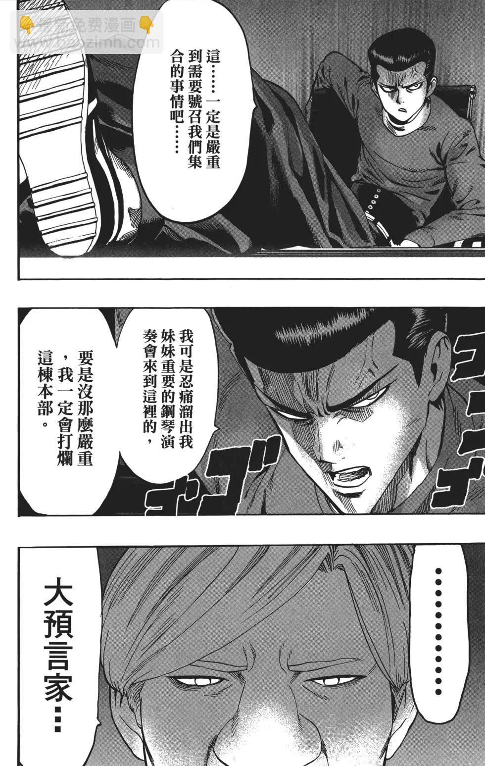 🍜一拳超人 第06卷 第35页
