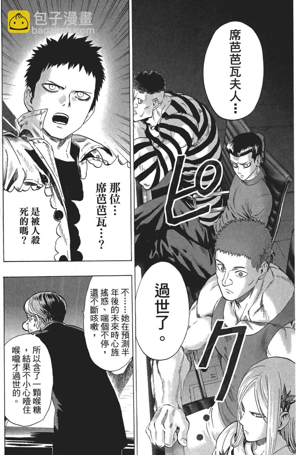 🍜一拳超人 第06卷 第36页