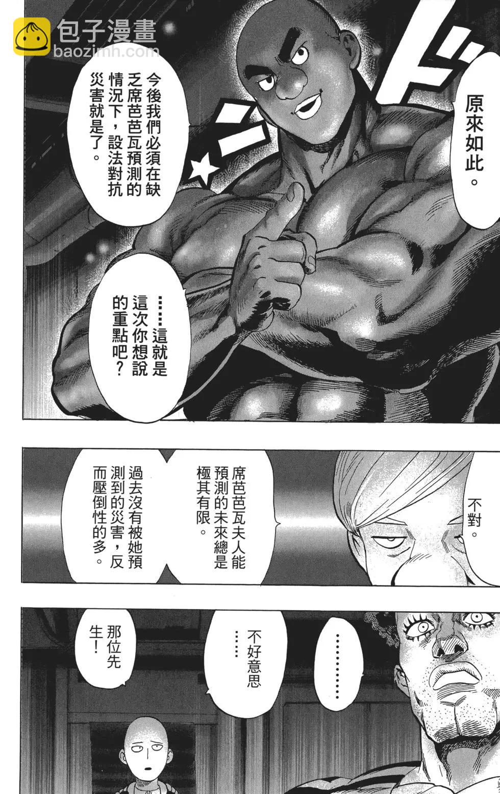 🍜一拳超人 第06卷 第37页