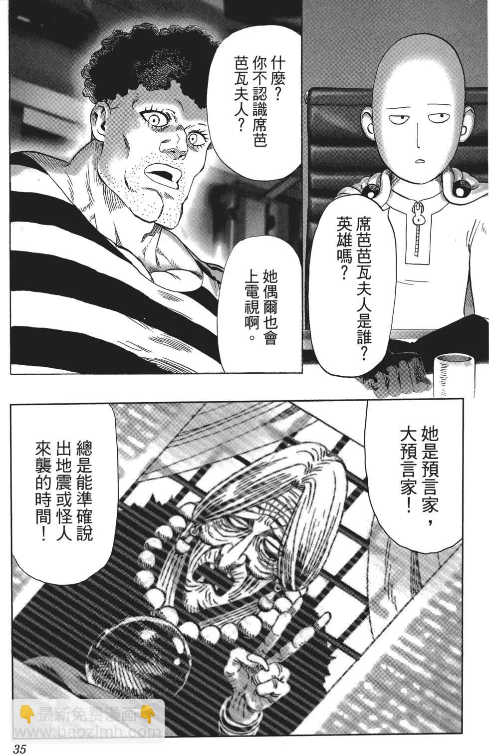 🍜一拳超人 第06卷 第38页