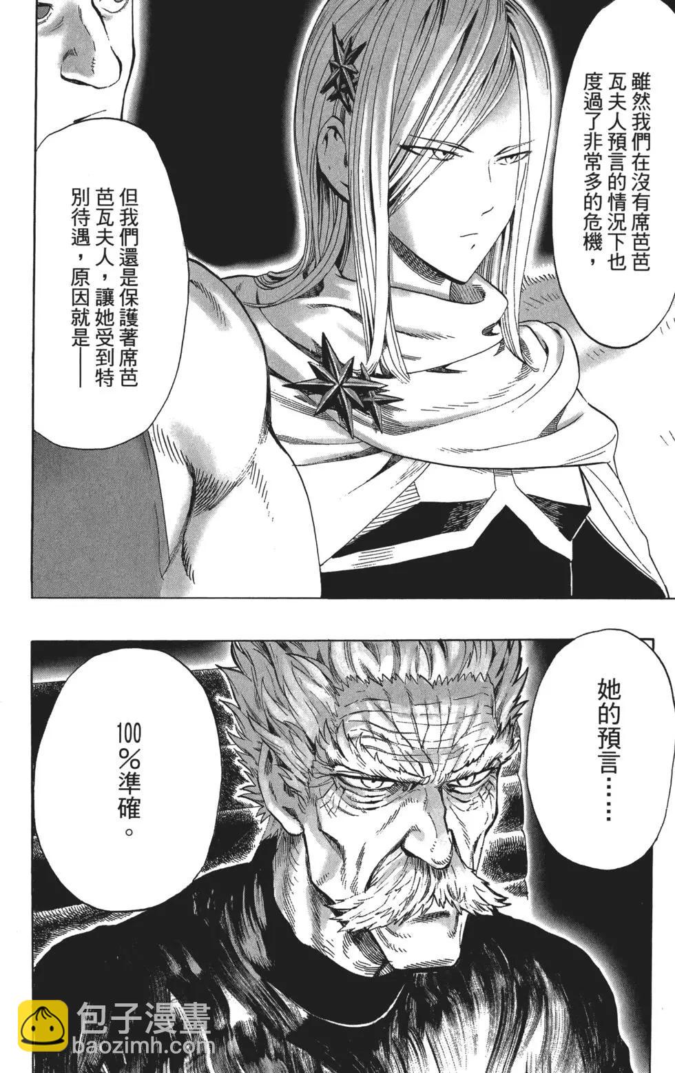 🍜一拳超人 第06卷 第39页