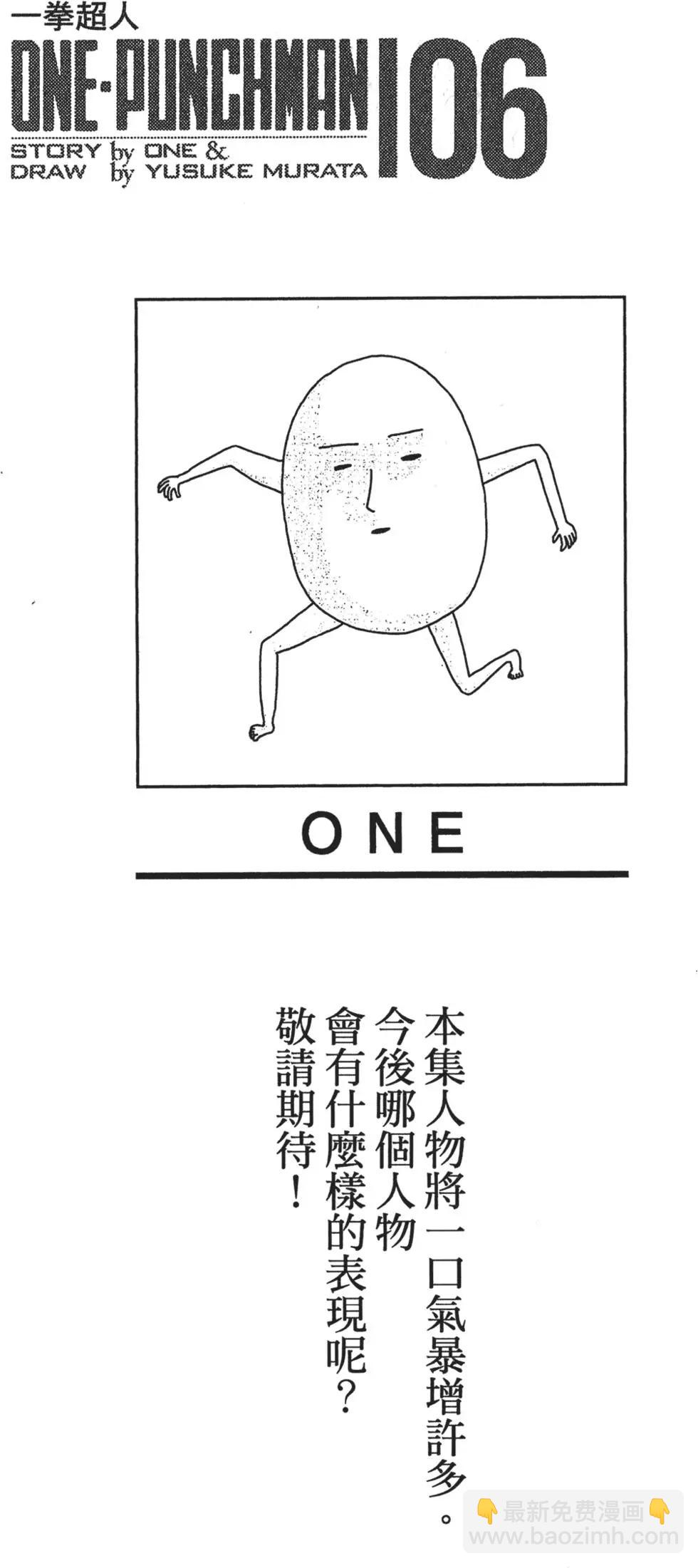 🍜一拳超人 第06卷 第4页