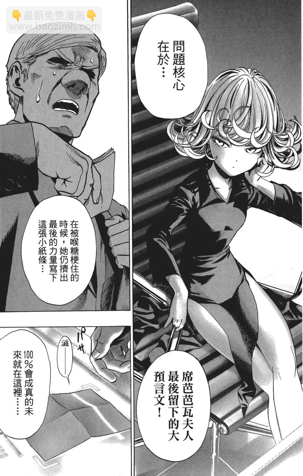 🍜一拳超人 第06卷 第40页