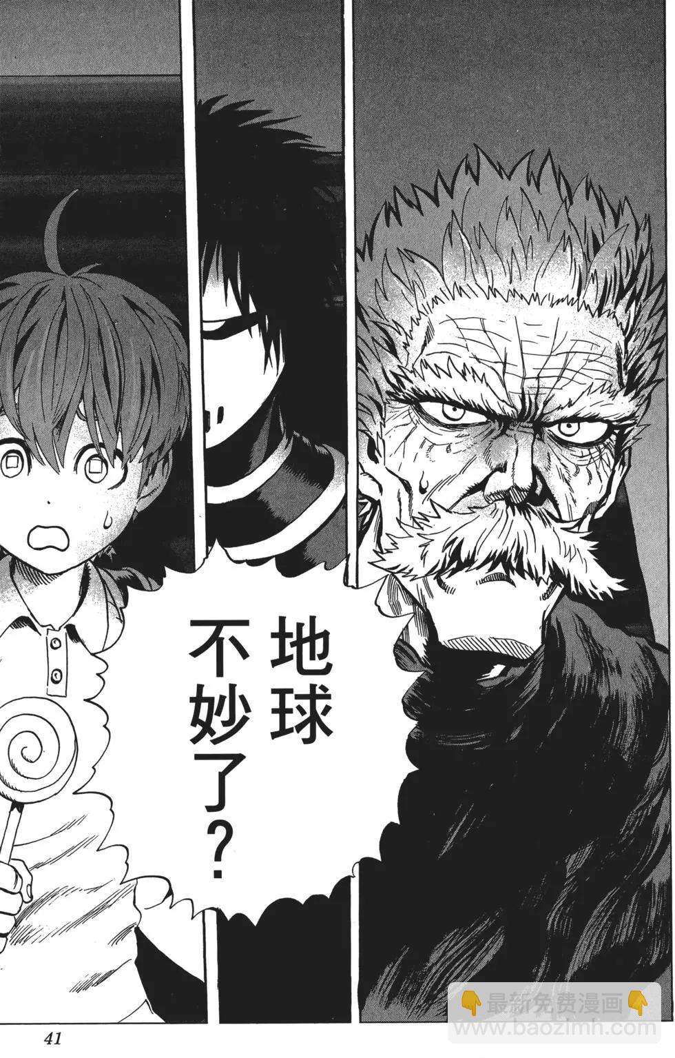 🍜一拳超人 第06卷 第44页