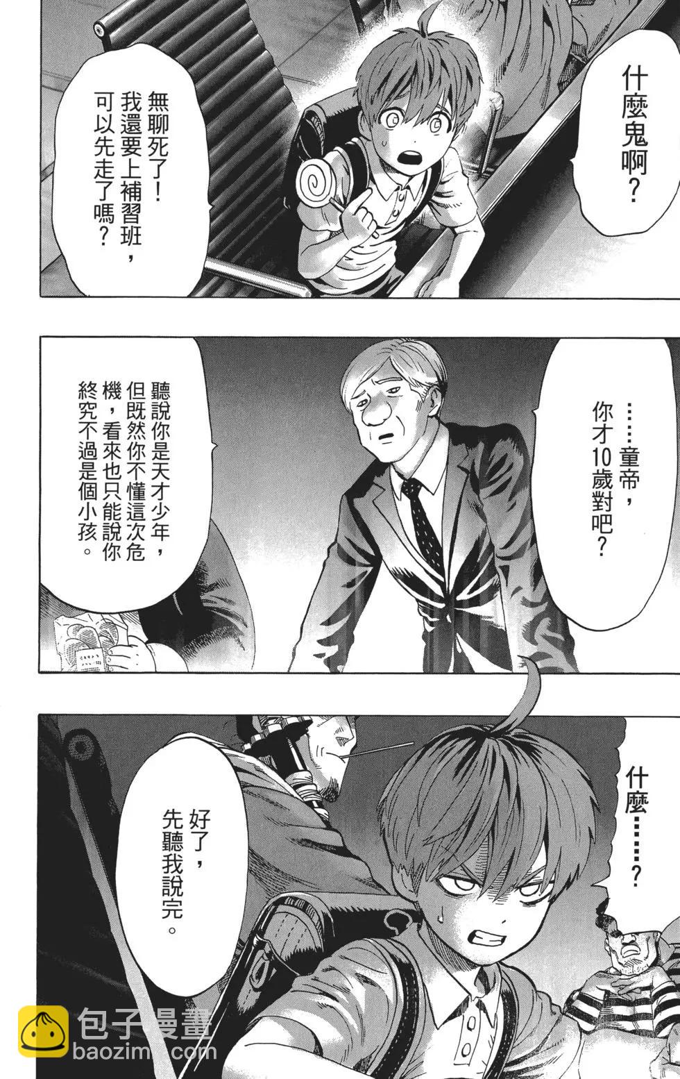 🍜一拳超人 第06卷 第45页