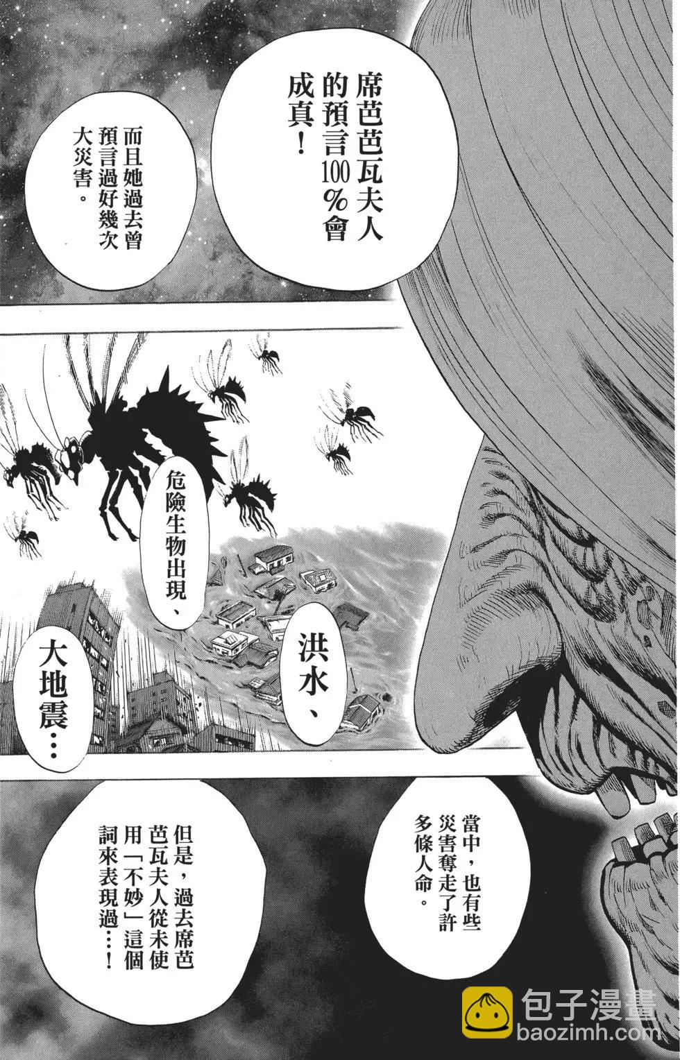 🍜一拳超人 第06卷 第46页