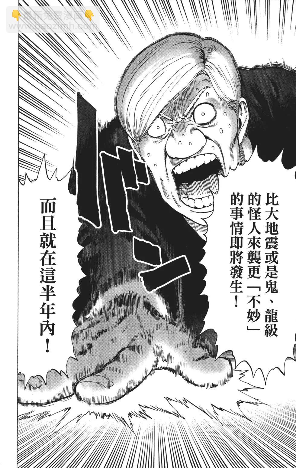 🍜一拳超人 第06卷 第47页