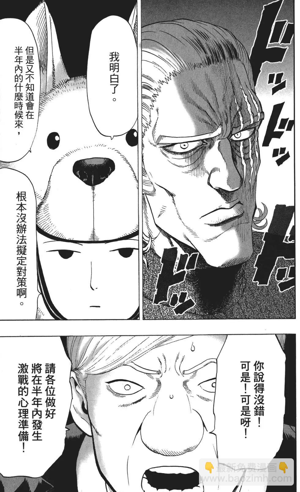 🍜一拳超人 第06卷 第48页