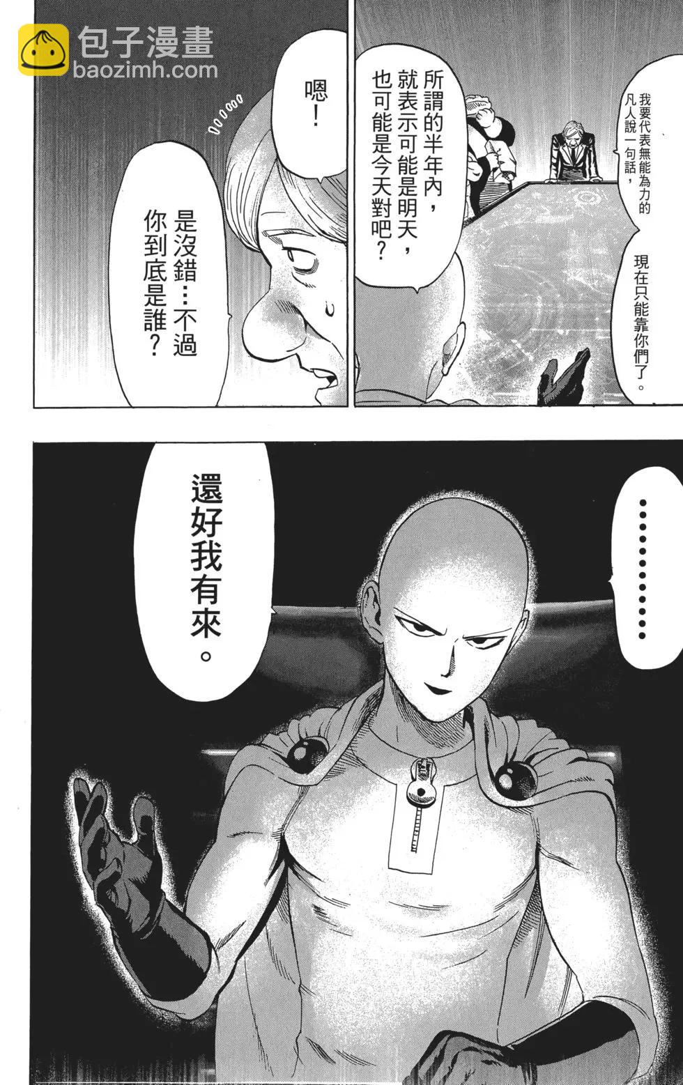 🍜一拳超人 第06卷 第49页