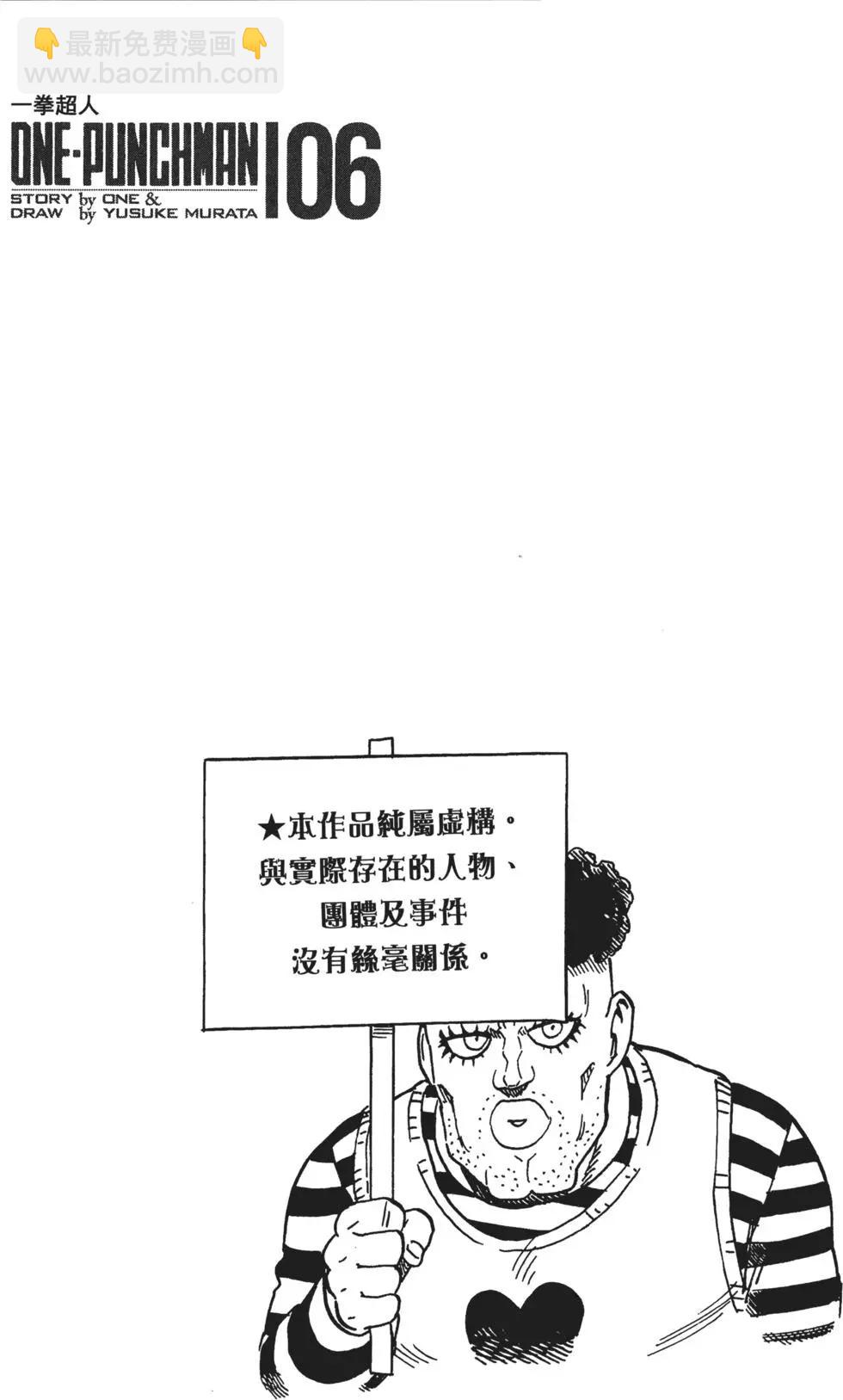 🍜一拳超人 第06卷 第5页