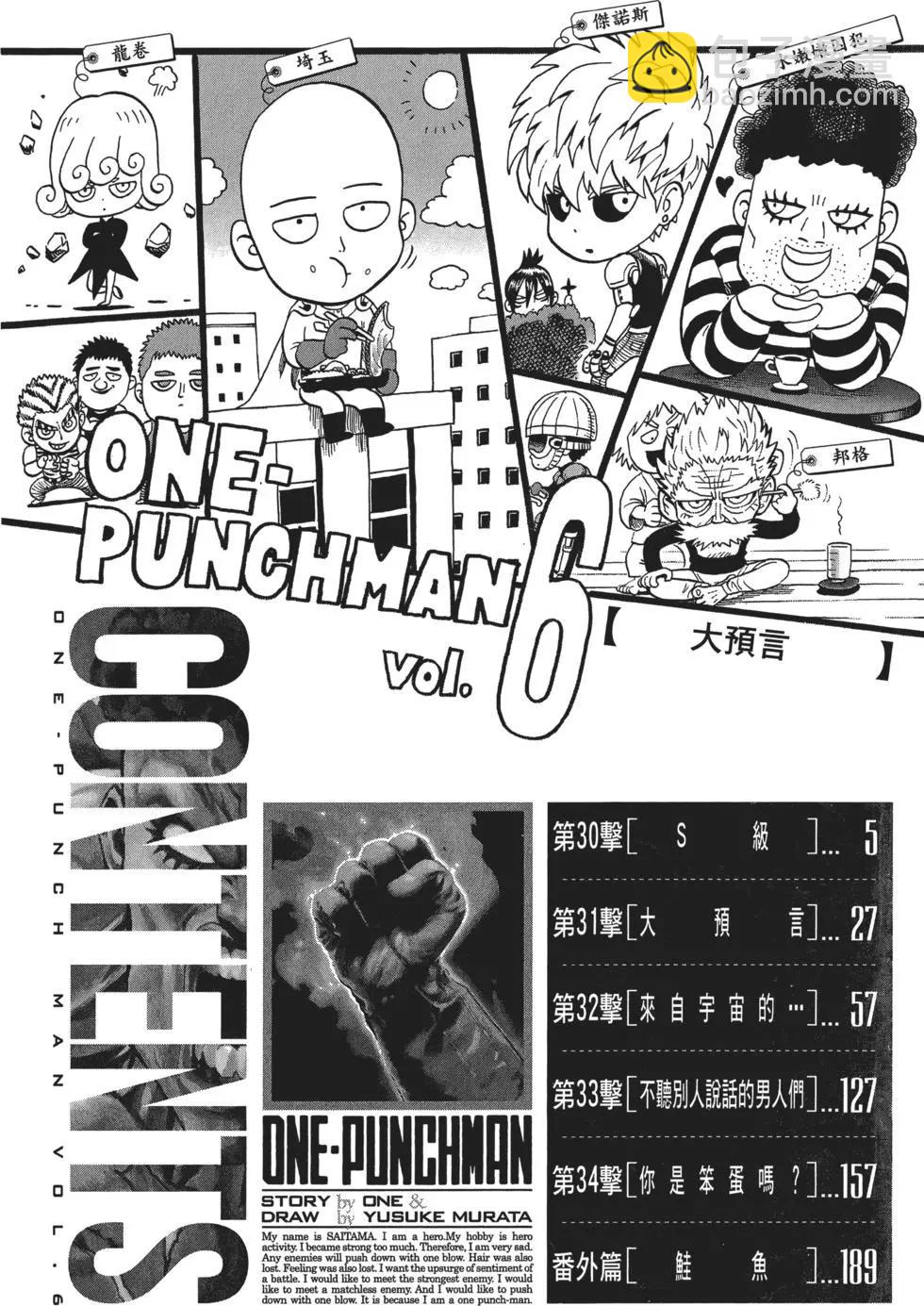 🍜一拳超人 第06卷 第7页