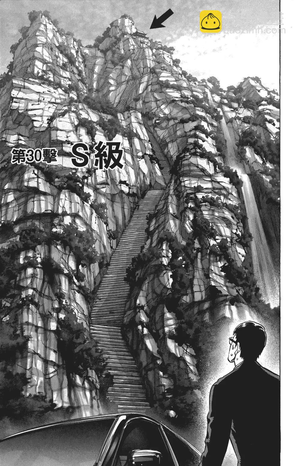 🍜一拳超人 第06卷 第8页