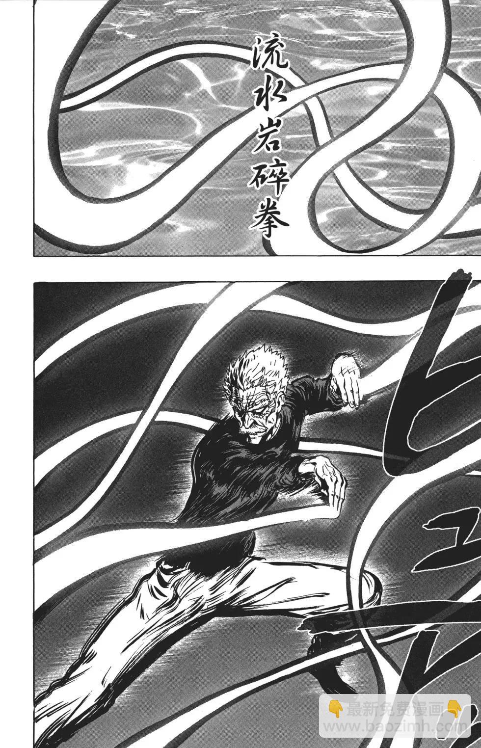 🍜一拳超人 第06卷 第9页