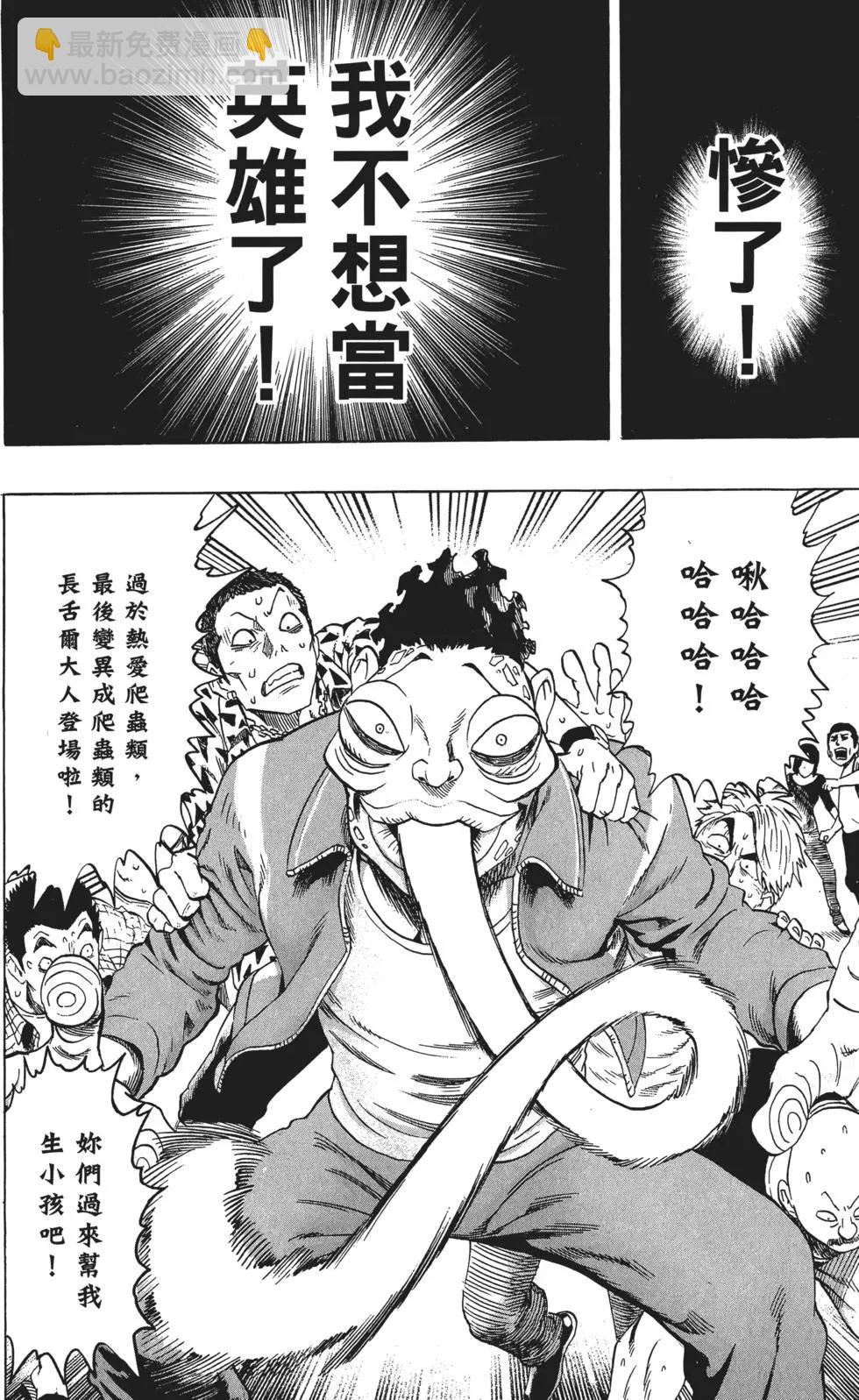 🍜一拳超人 第08卷 第11页