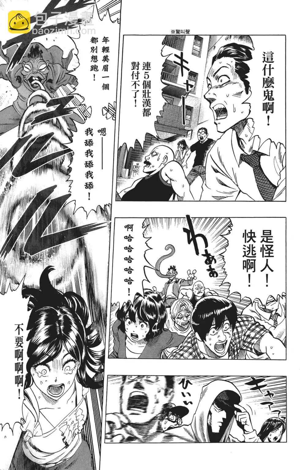🍜一拳超人 第08卷 第12页