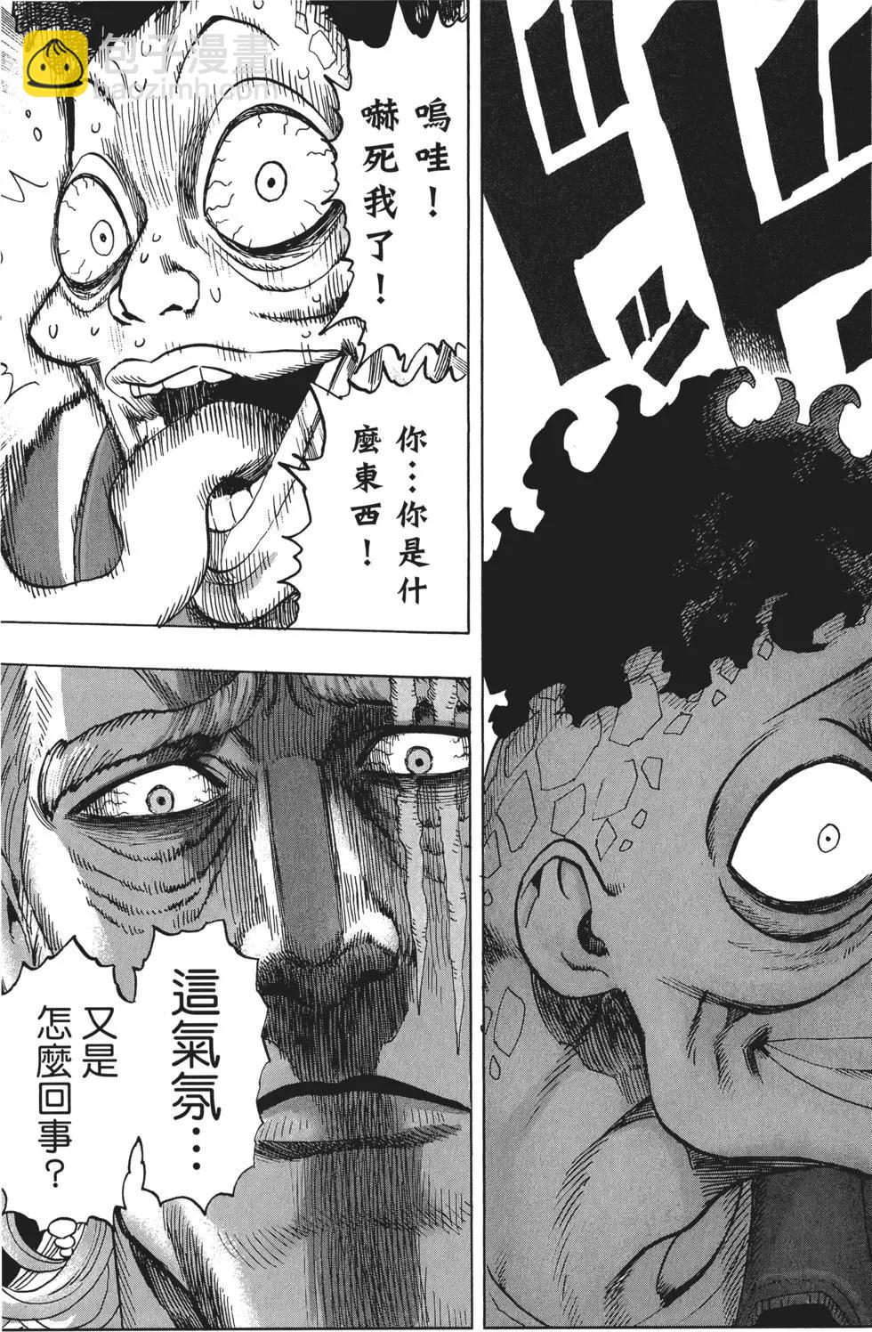 🍜一拳超人 第08卷 第14页