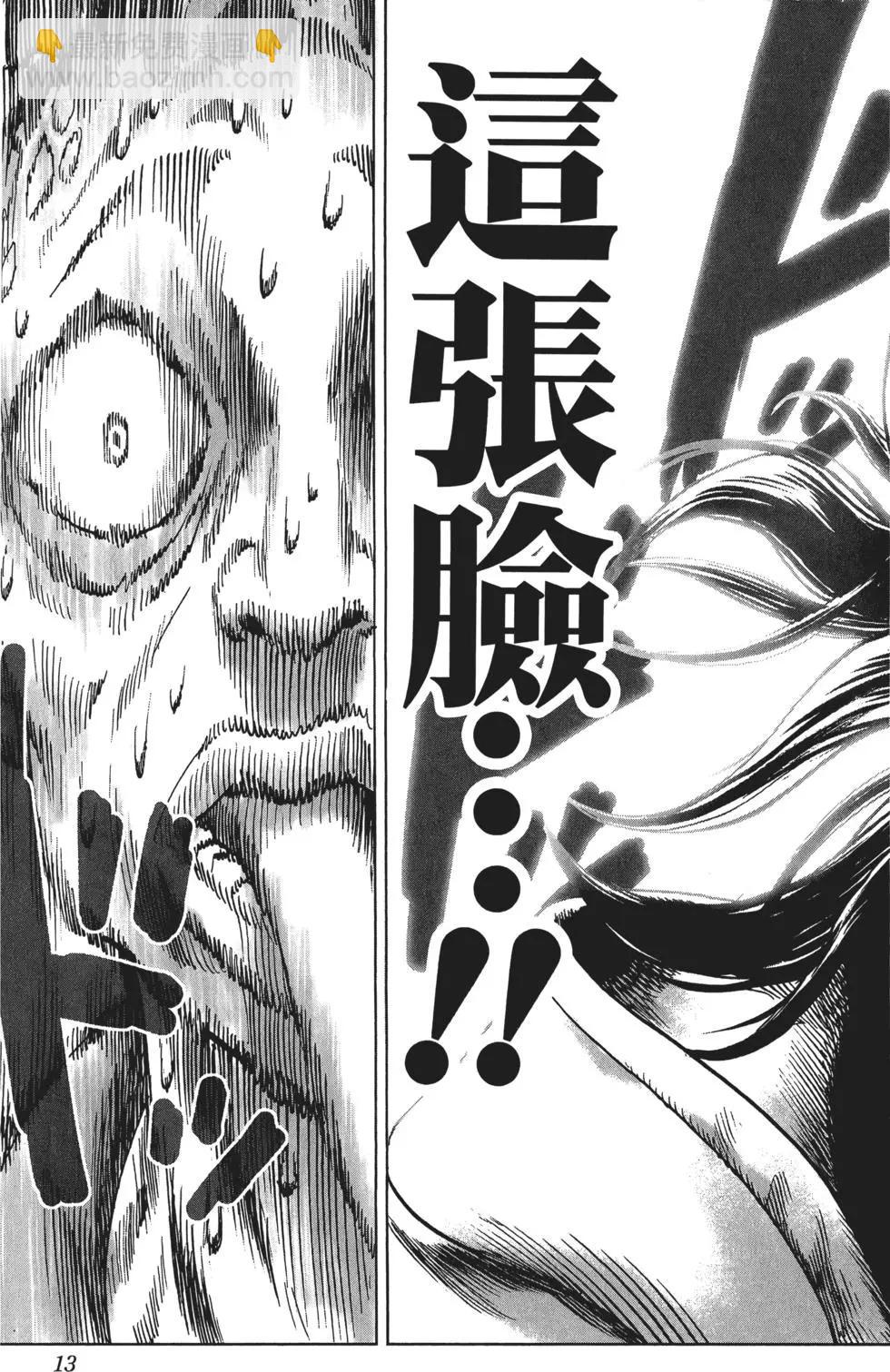 🍜一拳超人 第08卷 第16页