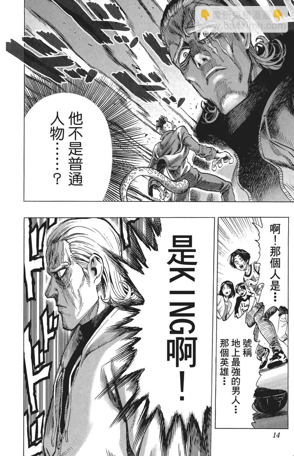 🍜一拳超人 第08卷 第17页