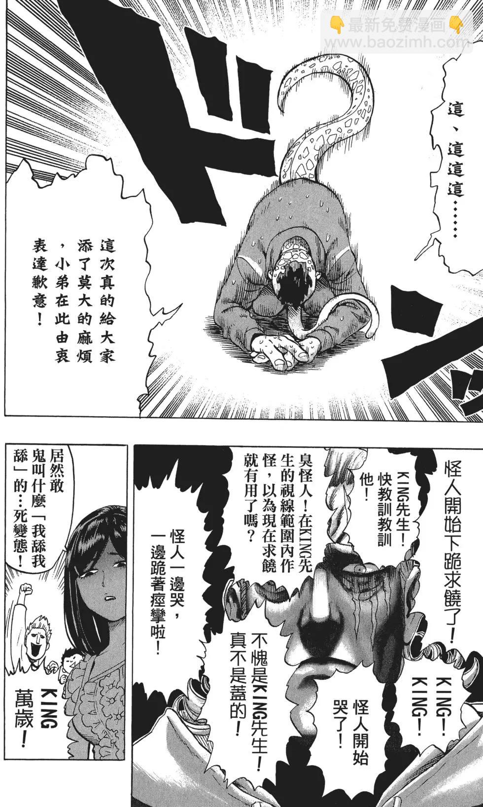 🍜一拳超人 第08卷 第19页