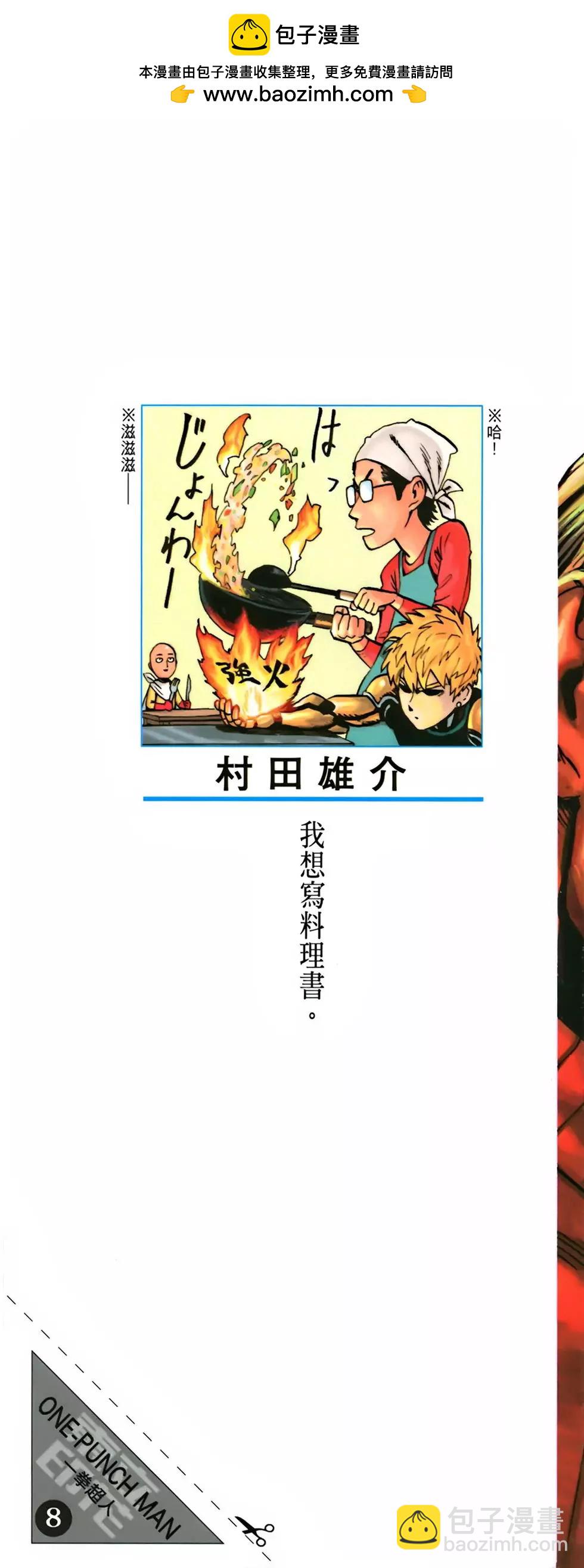 🍜一拳超人 第08卷 第2页