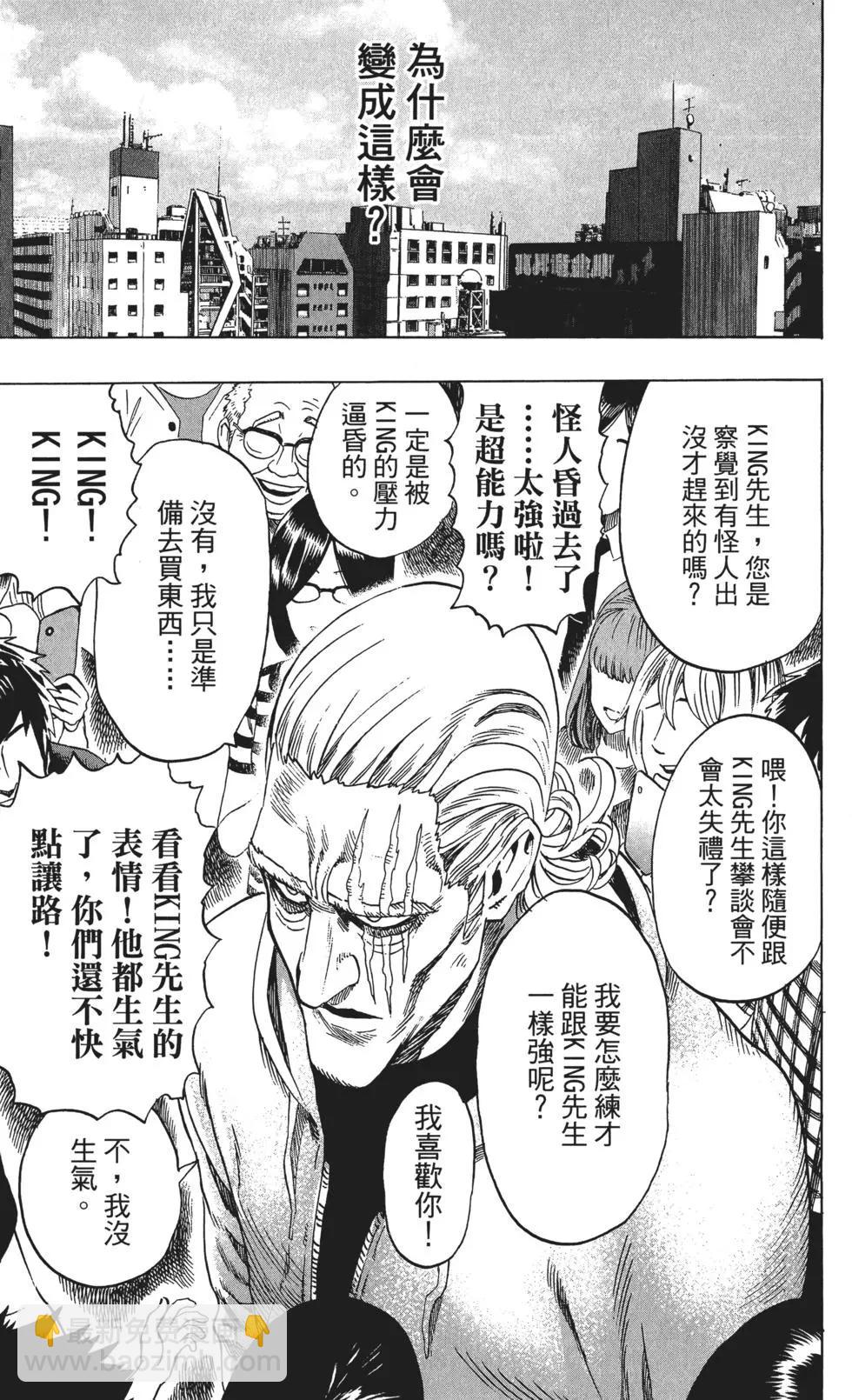 🍜一拳超人 第08卷 第20页