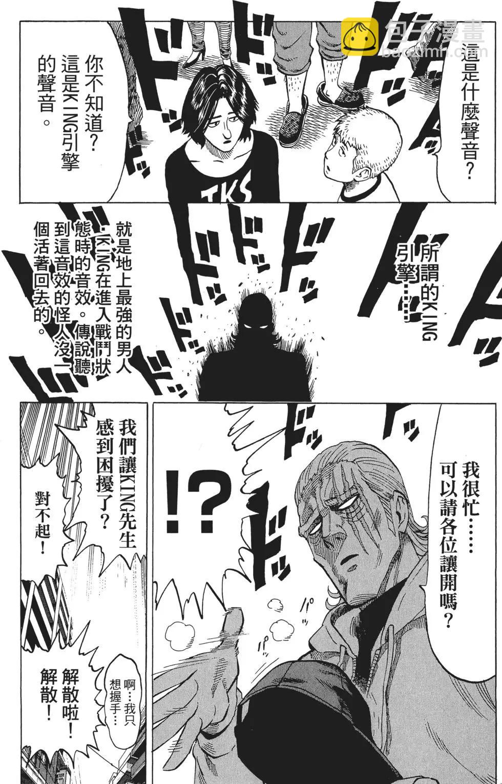 🍜一拳超人 第08卷 第21页