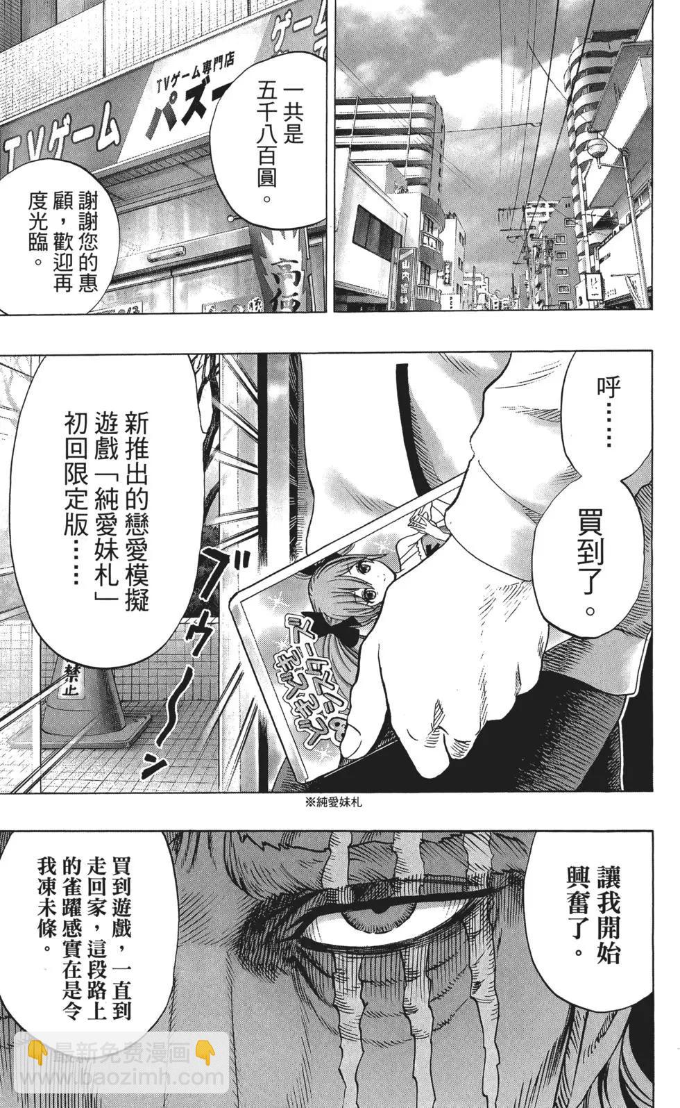 🍜一拳超人 第08卷 第22页