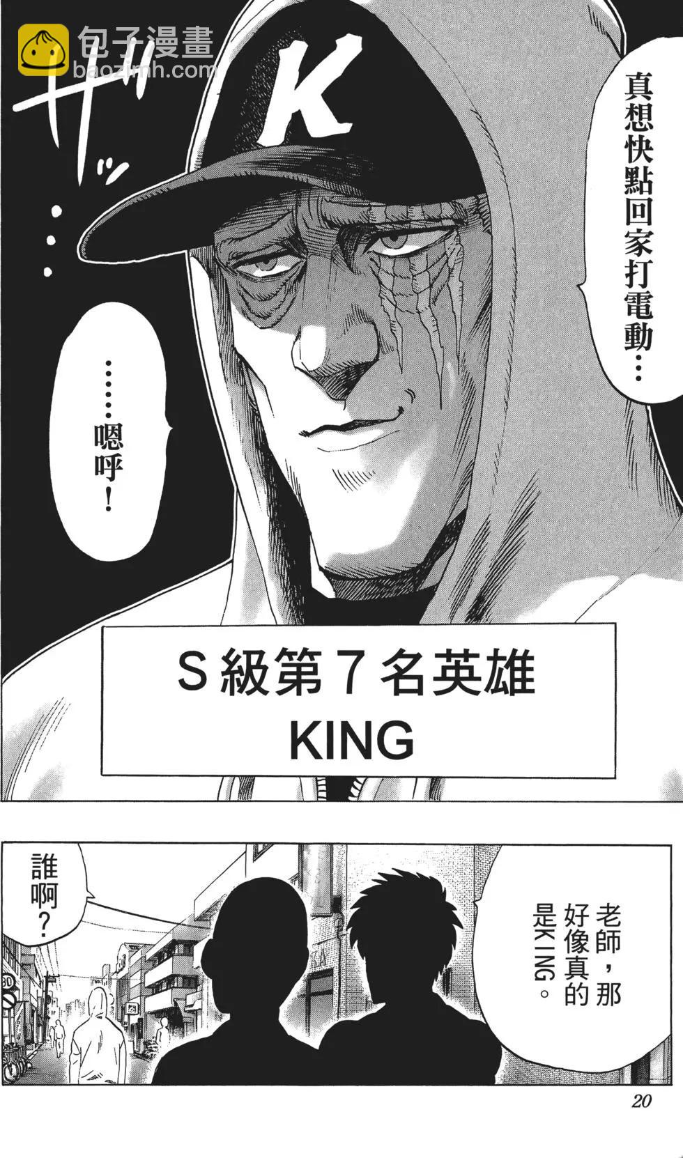 🍜一拳超人 第08卷 第23页