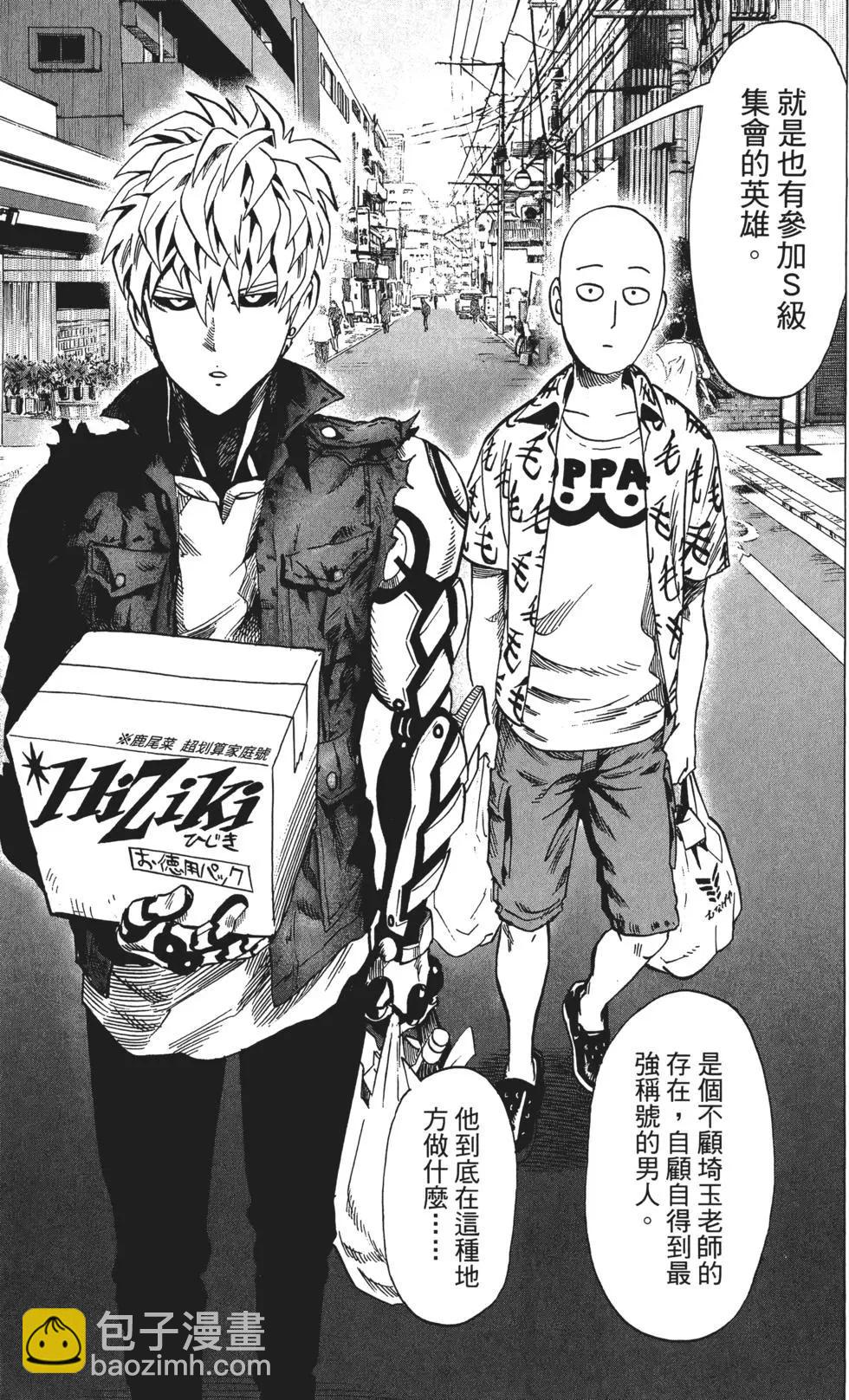 🍜一拳超人 第08卷 第24页