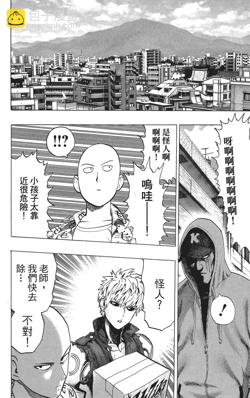 🍜一拳超人 第08卷 第25页