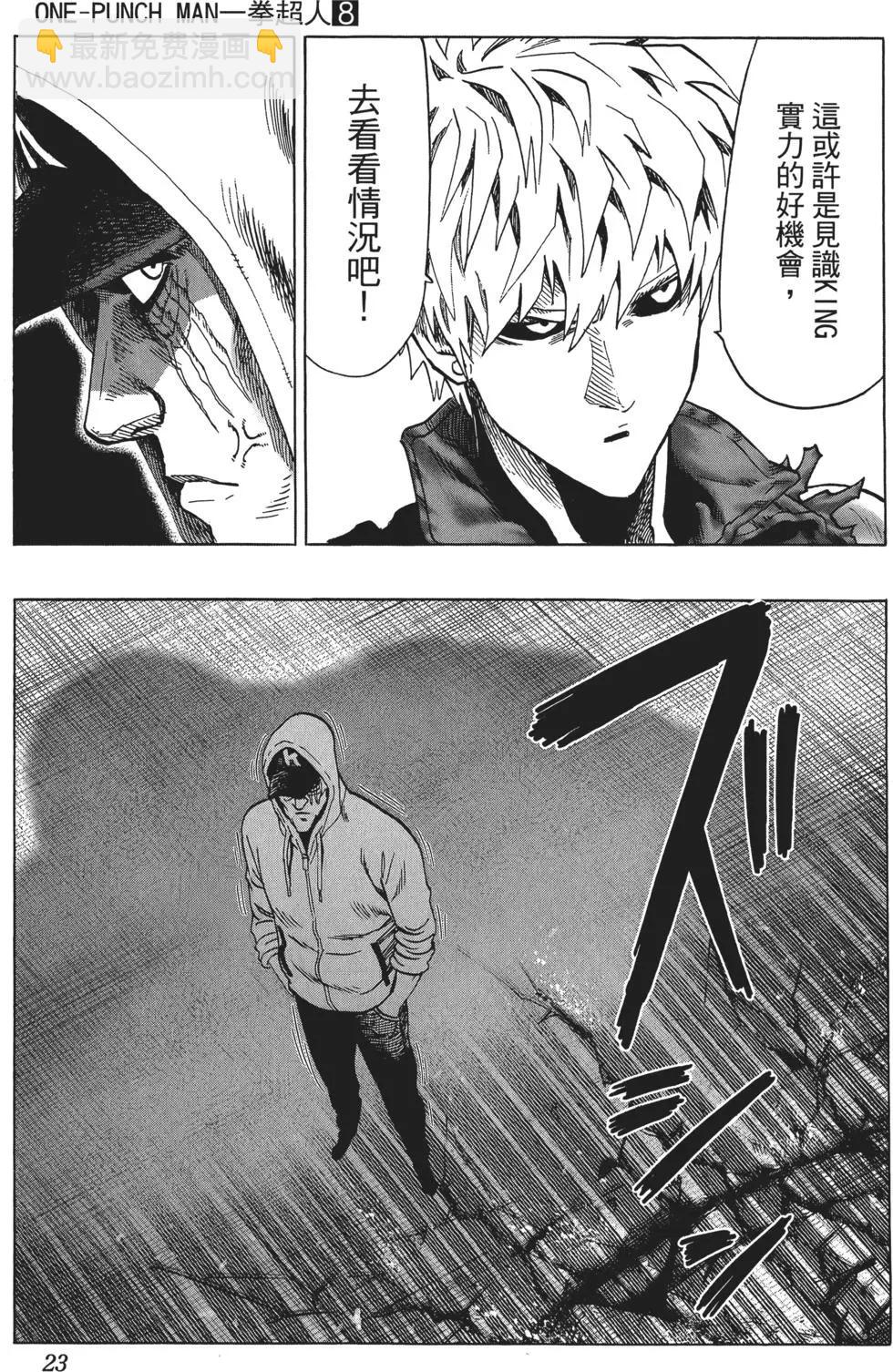 🍜一拳超人 第08卷 第26页