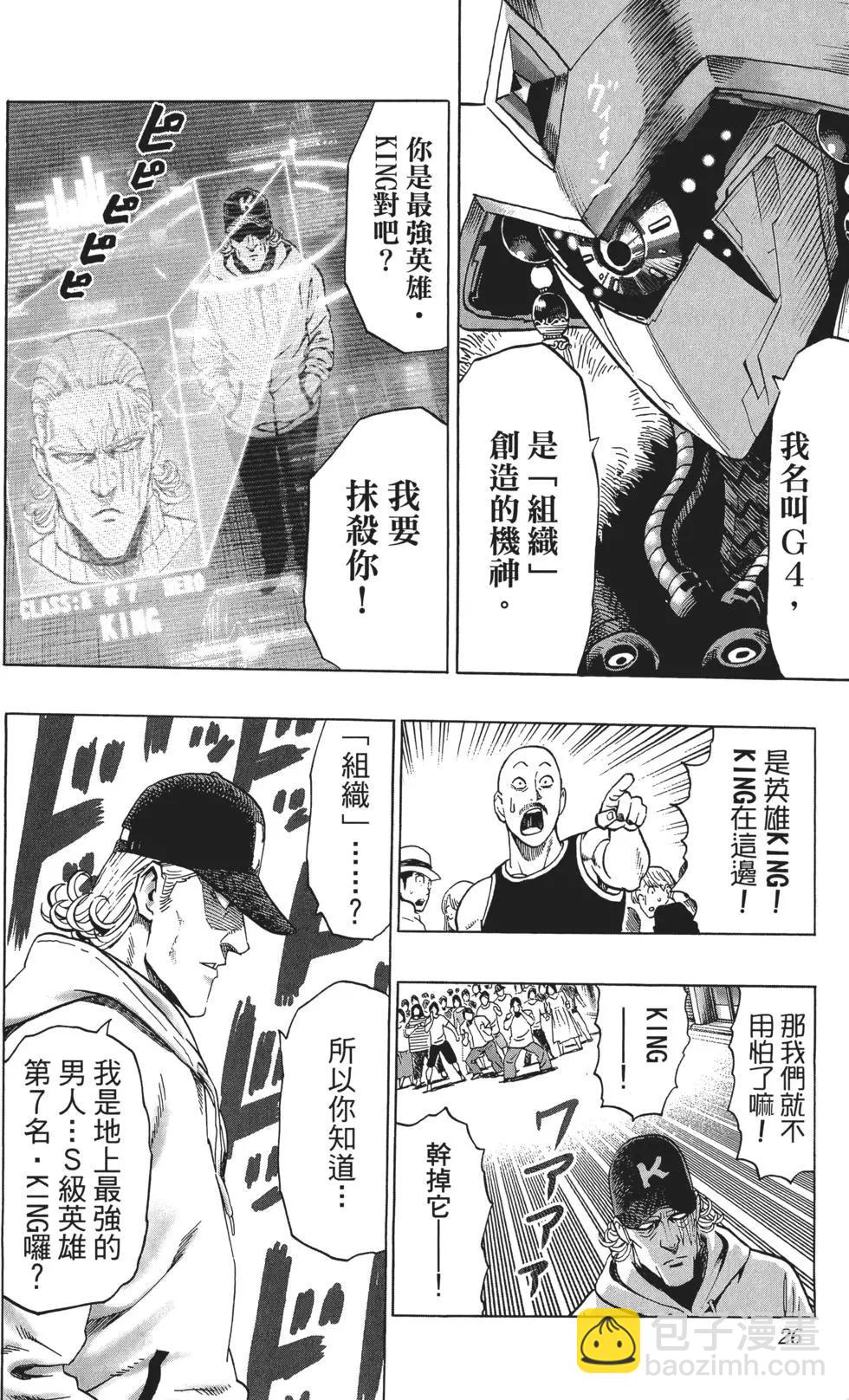 🍜一拳超人 第08卷 第29页
