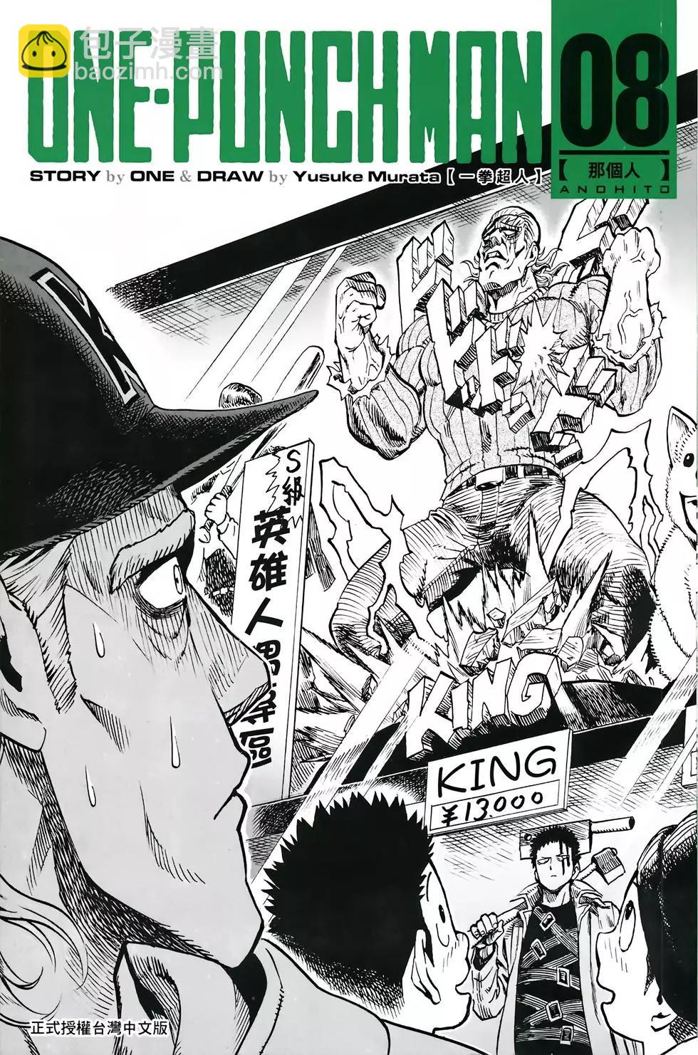 🍜一拳超人 第08卷 第3页