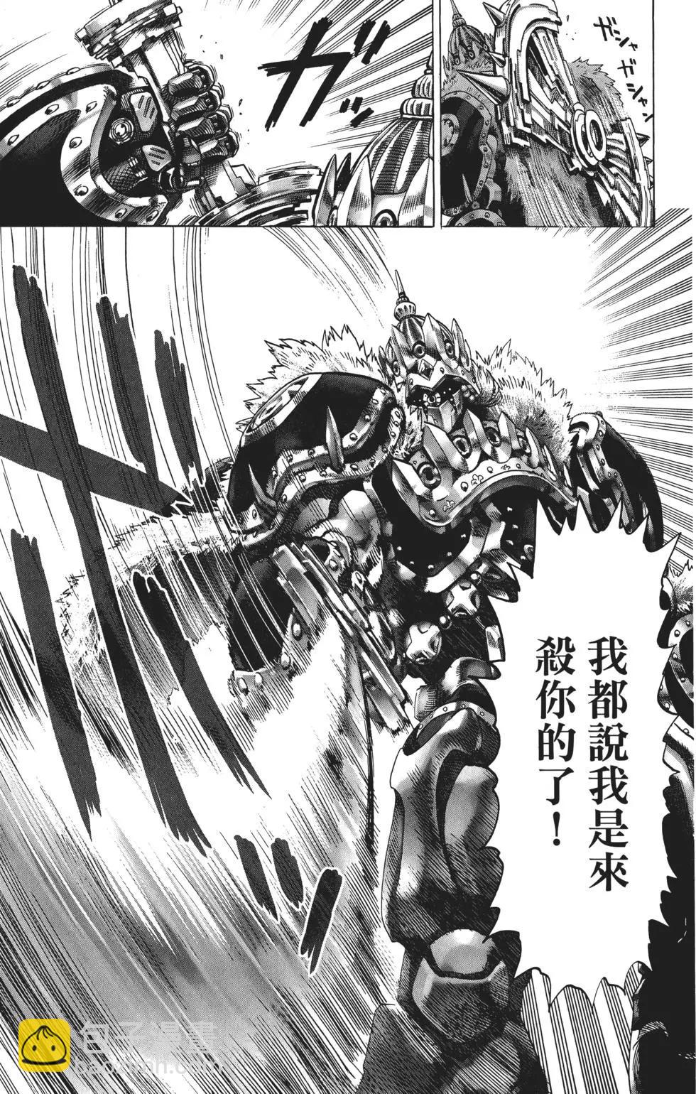 🍜一拳超人 第08卷 第30页