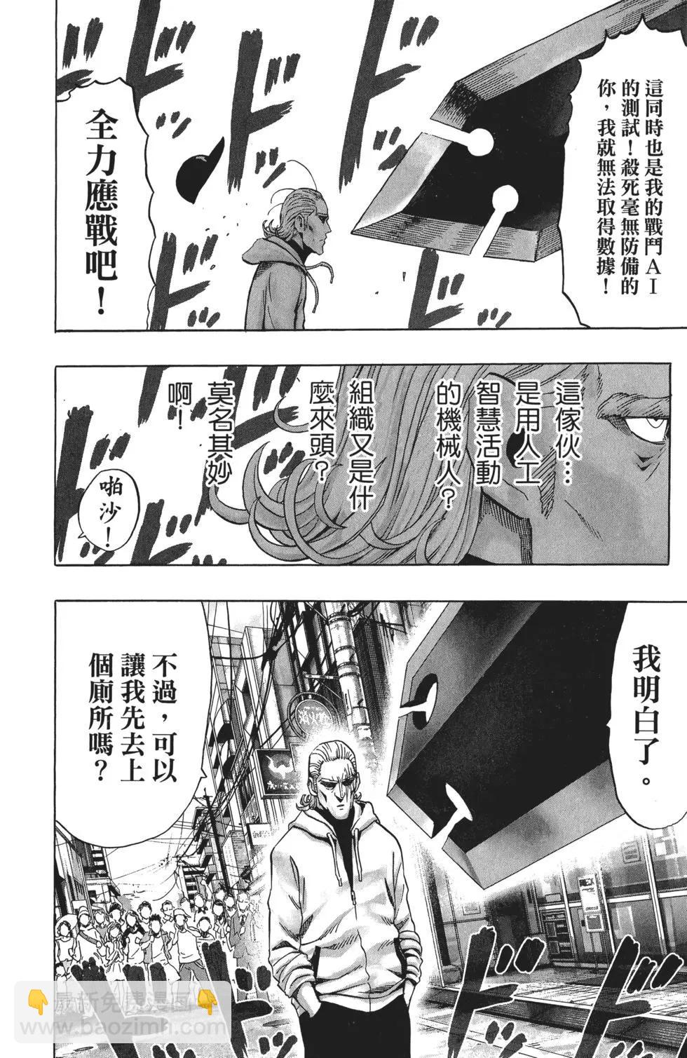 🍜一拳超人 第08卷 第31页