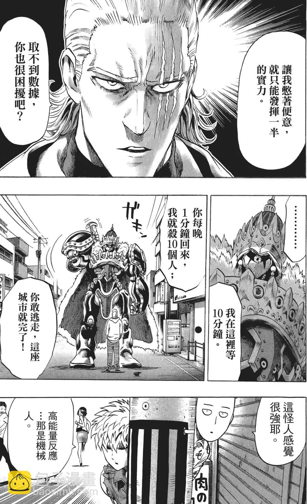 🍜一拳超人 第08卷 第32页