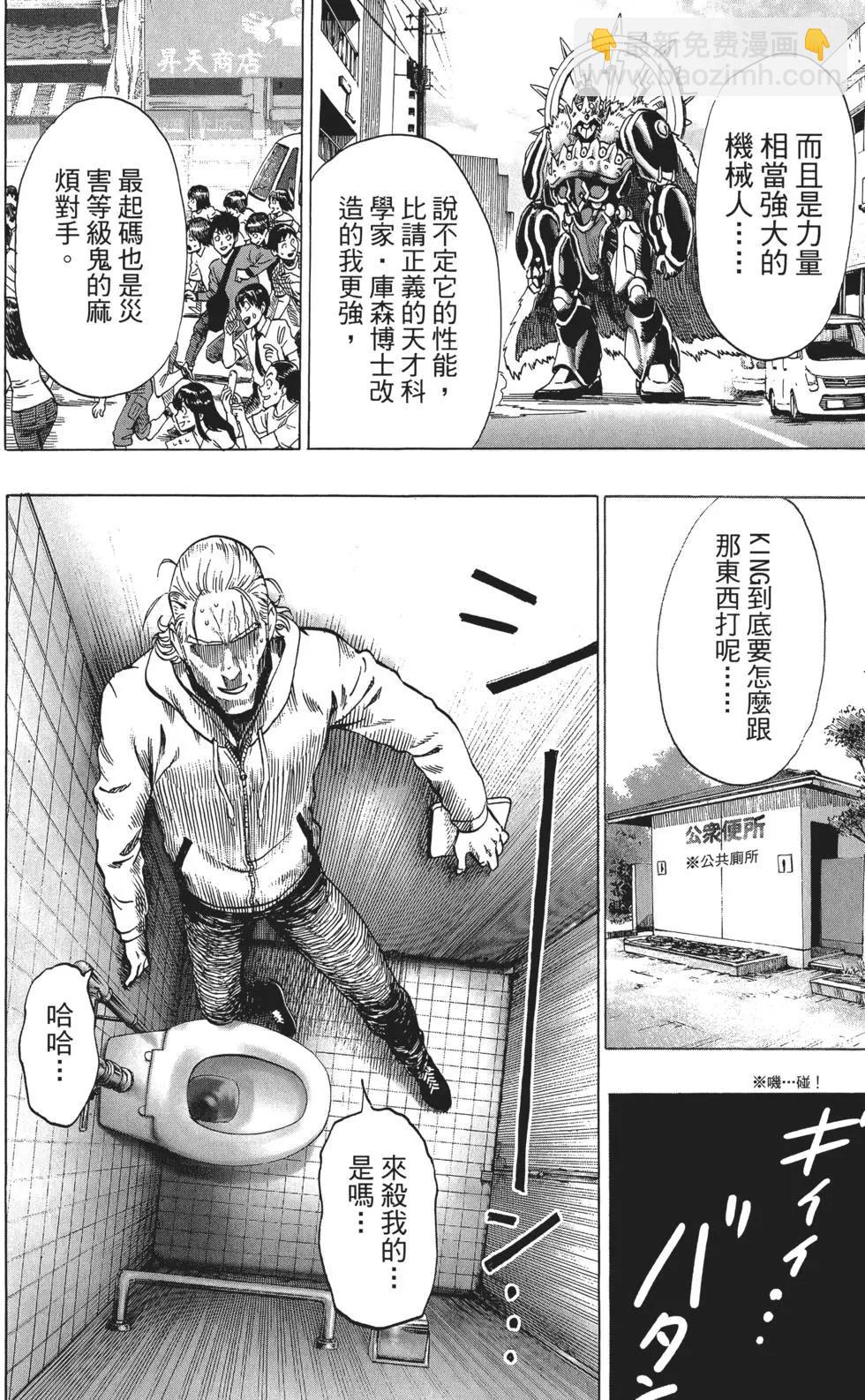 🍜一拳超人 第08卷 第33页