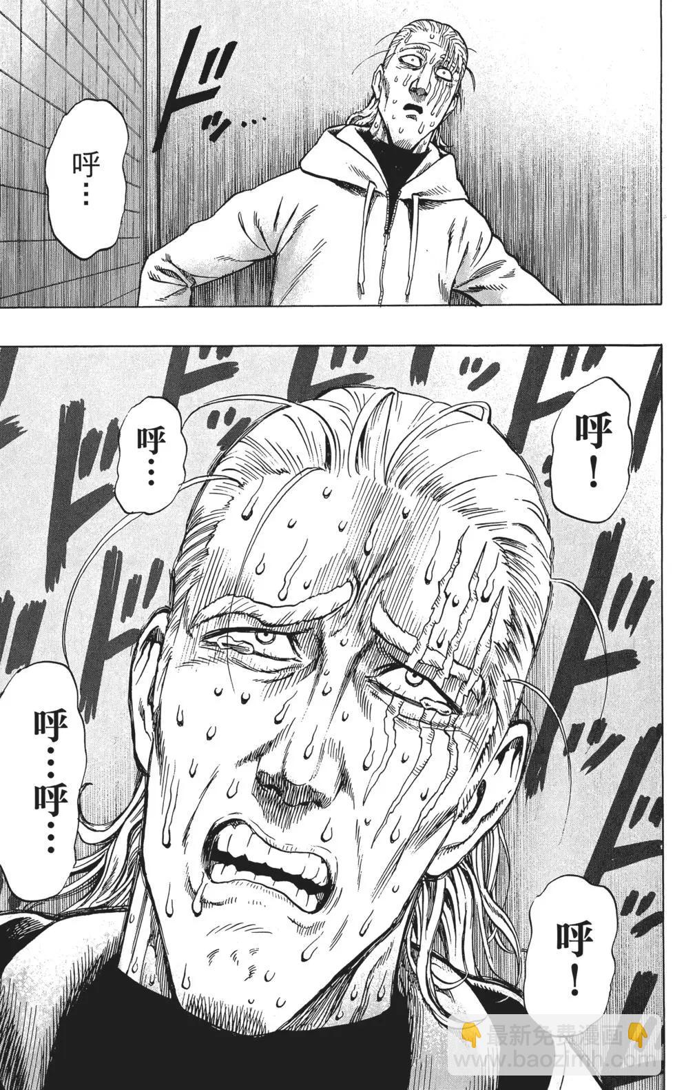 🍜一拳超人 第08卷 第34页