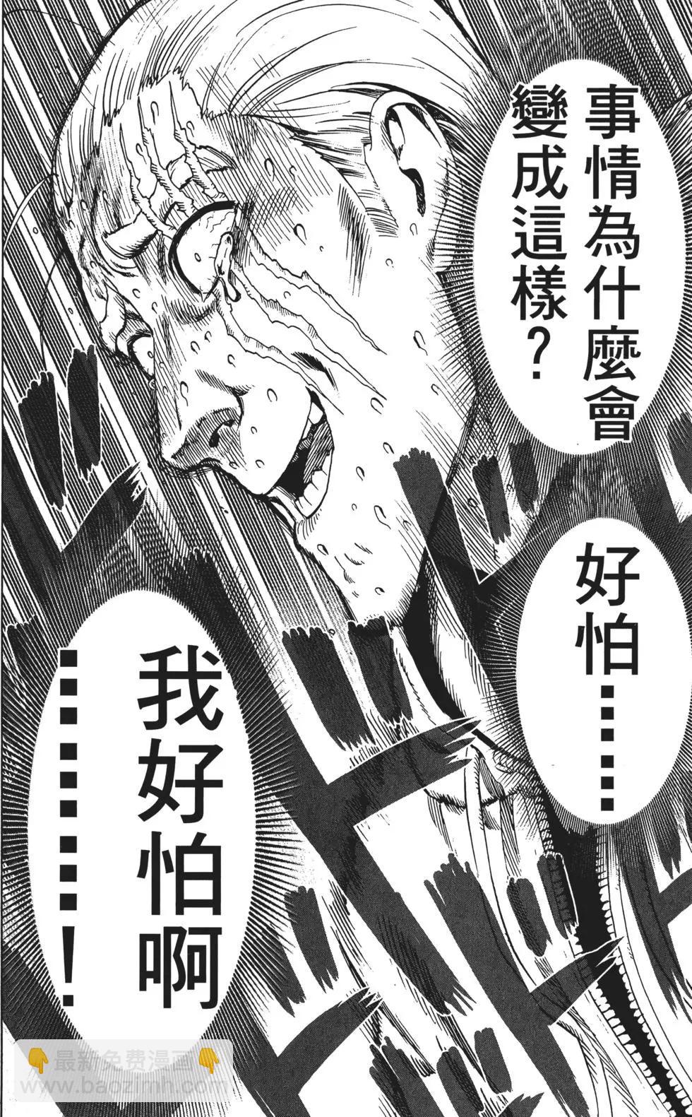 🍜一拳超人 第08卷 第35页