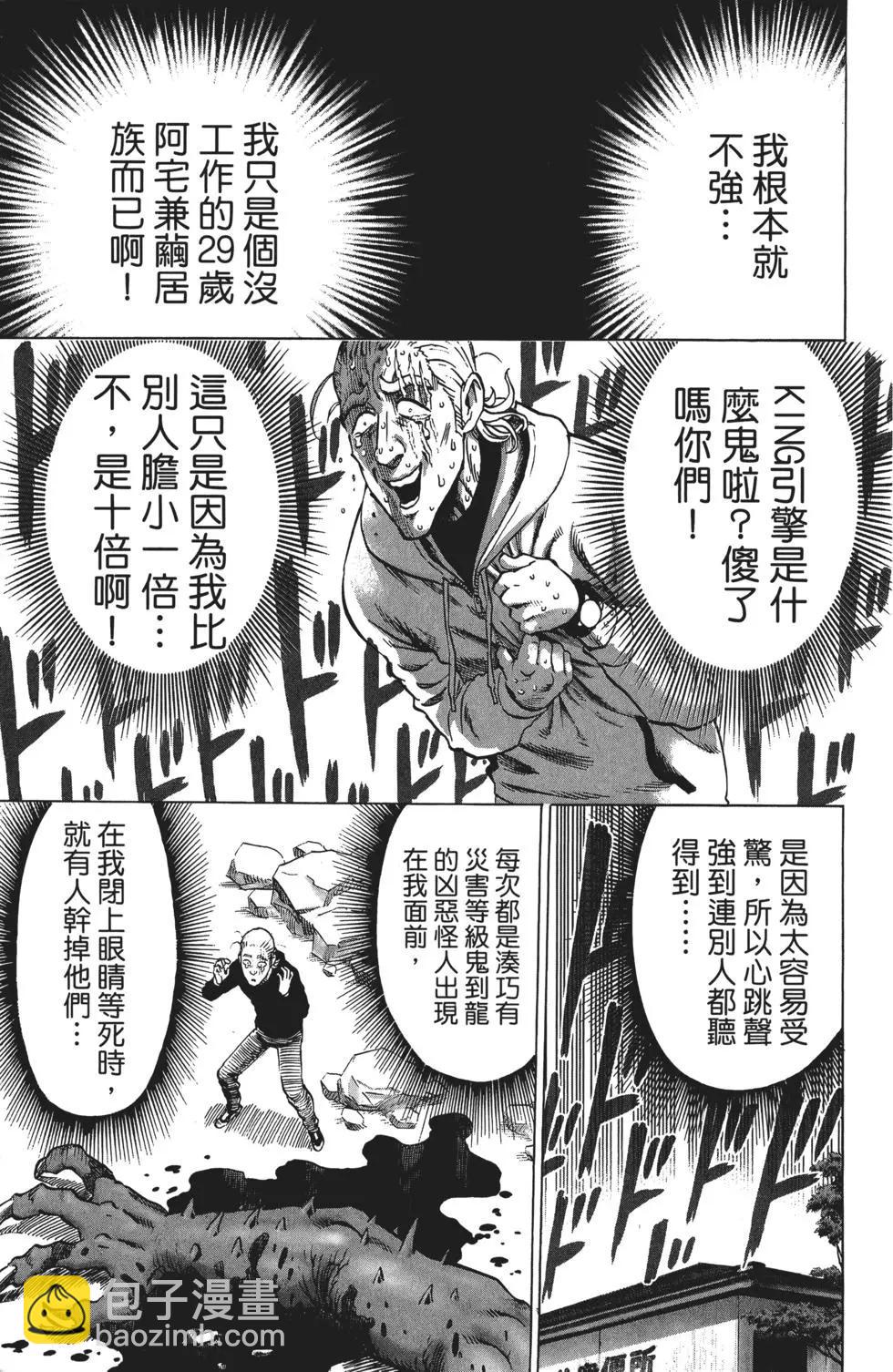 🍜一拳超人 第08卷 第36页