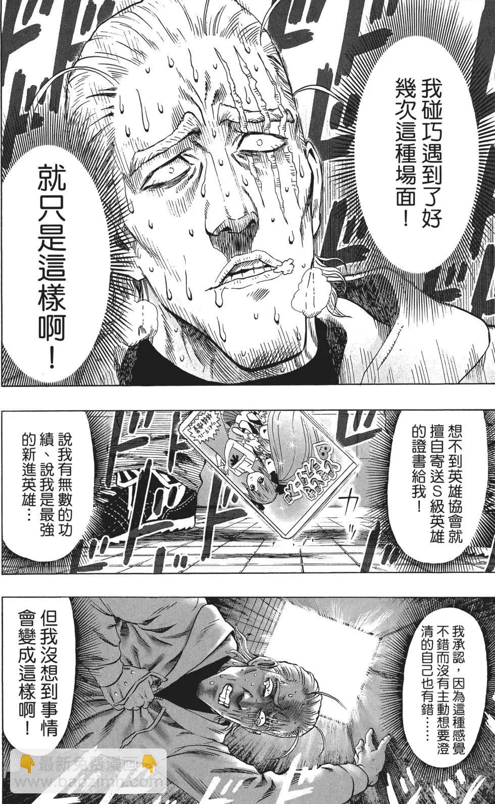 🍜一拳超人 第08卷 第37页