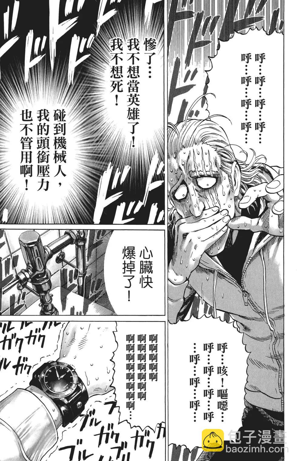🍜一拳超人 第08卷 第38页