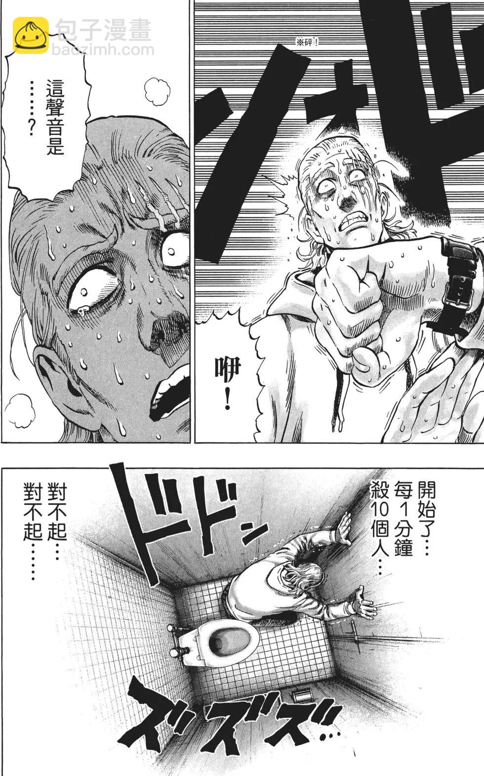 🍜一拳超人 第08卷 第39页