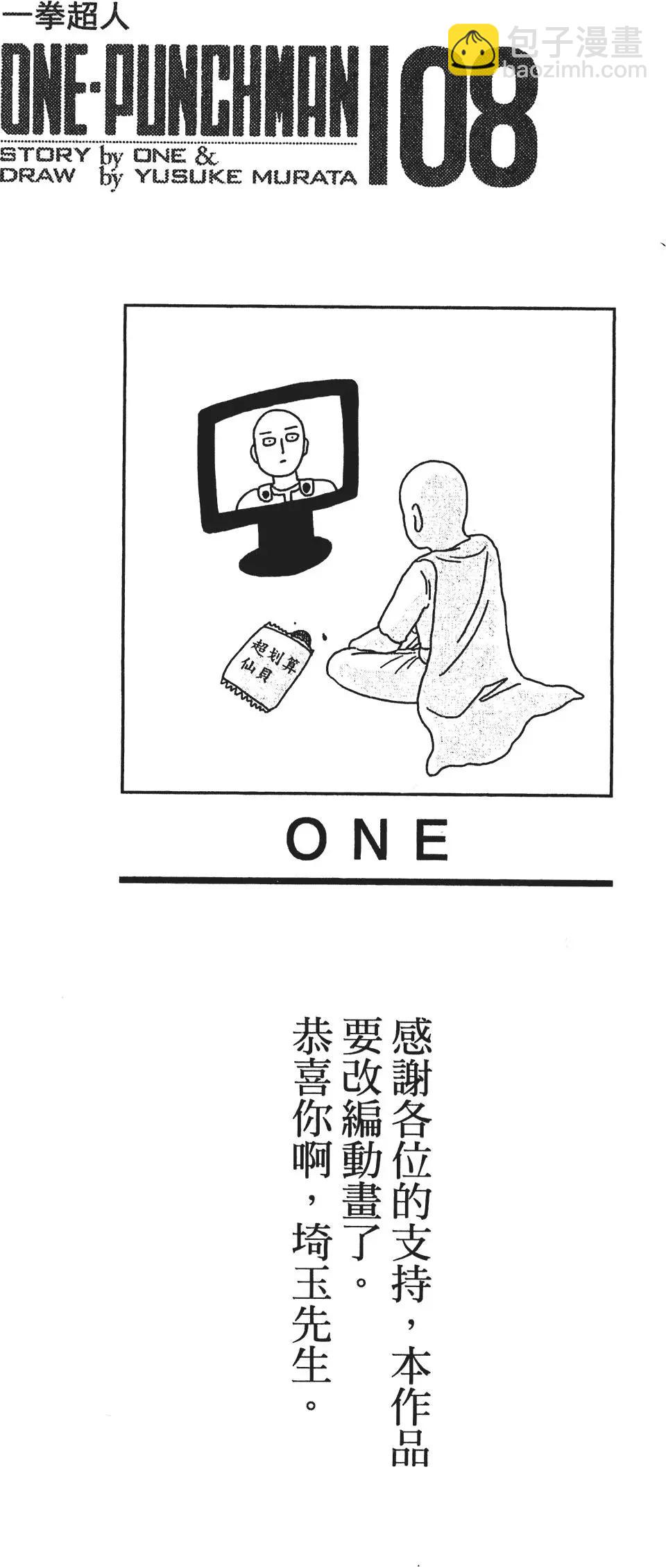 🍜一拳超人 第08卷 第4页
