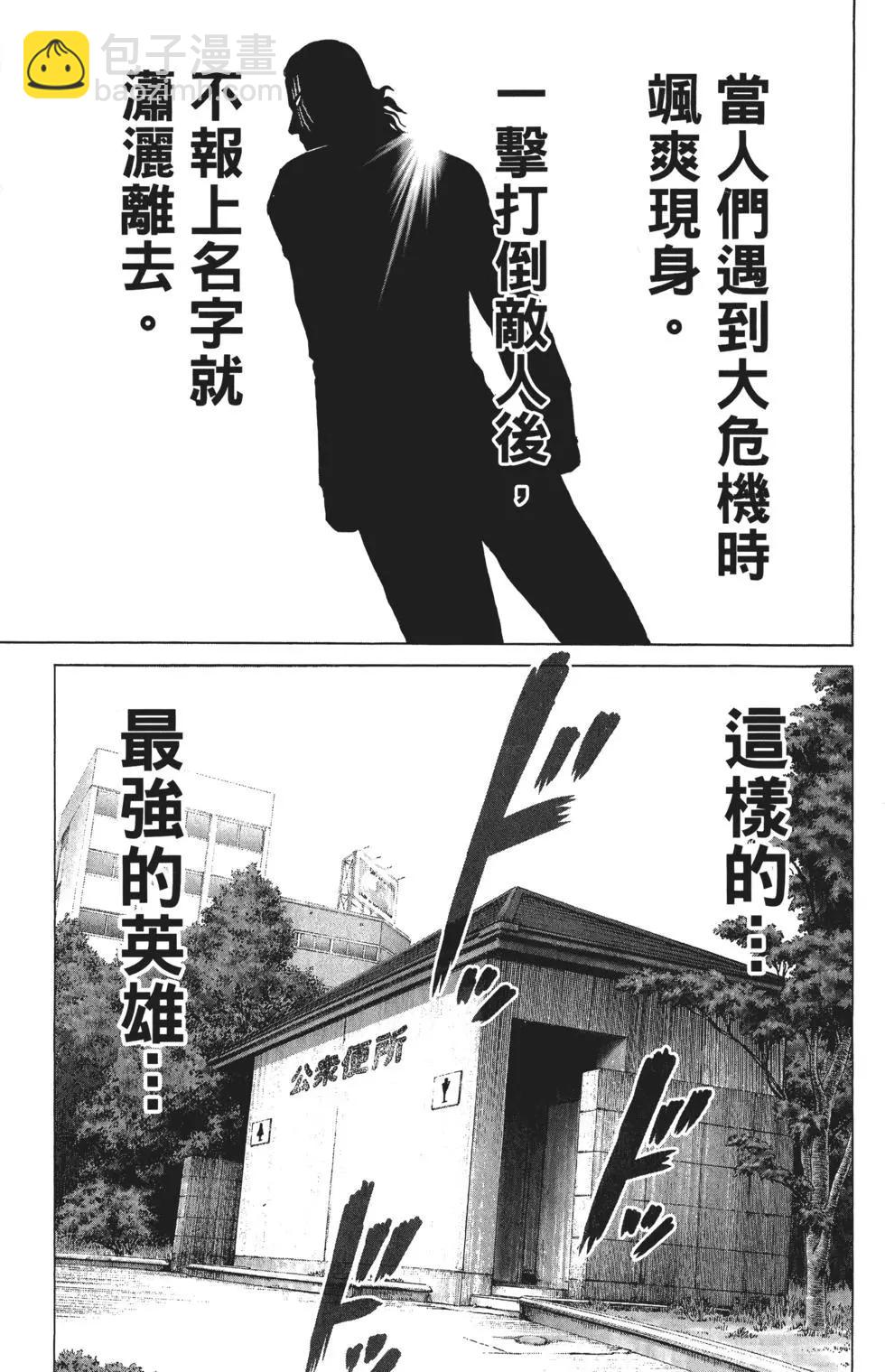 🍜一拳超人 第08卷 第40页