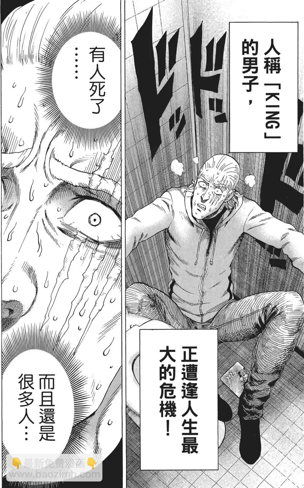 🍜一拳超人 第08卷 第41页