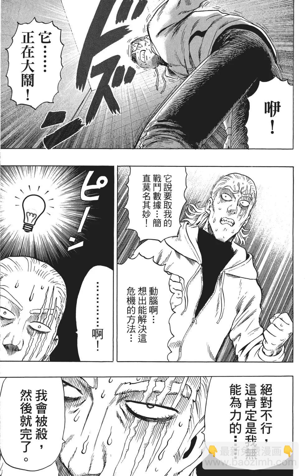 🍜一拳超人 第08卷 第42页