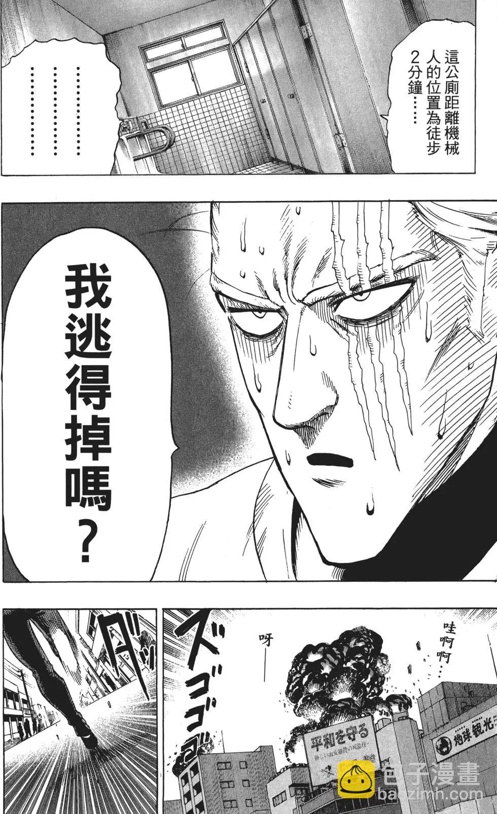 🍜一拳超人 第08卷 第43页