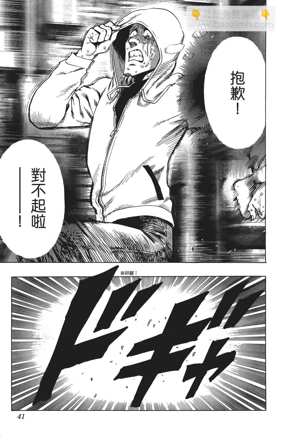 🍜一拳超人 第08卷 第44页
