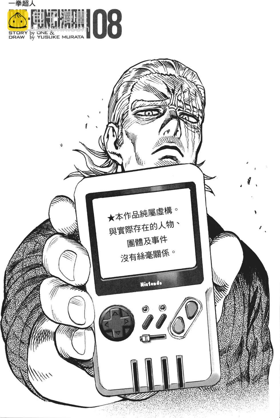 🍜一拳超人 第08卷 第5页